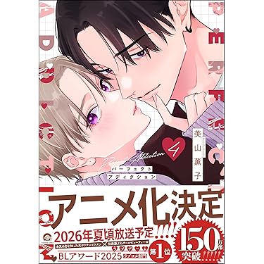 Amazon.co.jp 最新リリース: ボーイズラブコミックス の新着ランキング